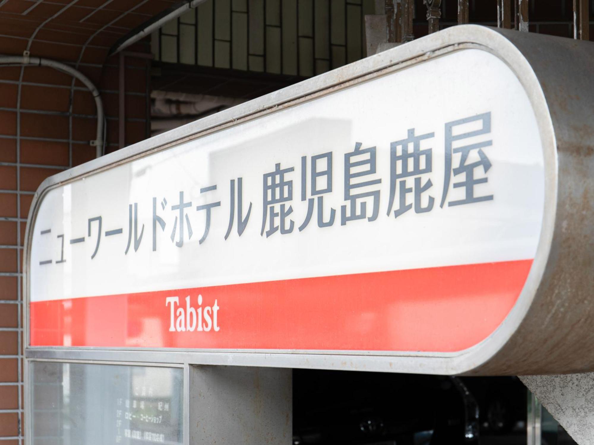 Tabist New World Hotel Kagoshima Kanoya Zewnętrze zdjęcie